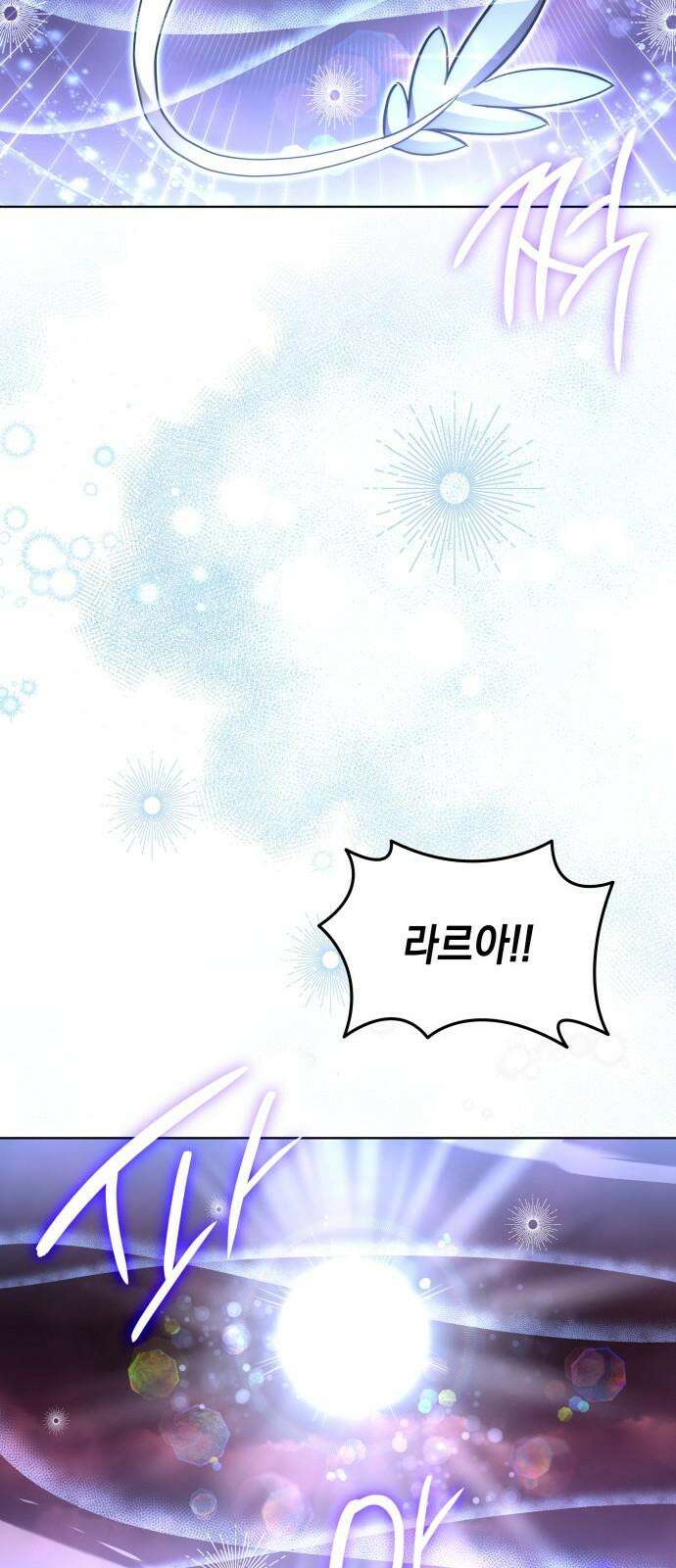 피폐물의 해피엔딩을 위하여 85화 4