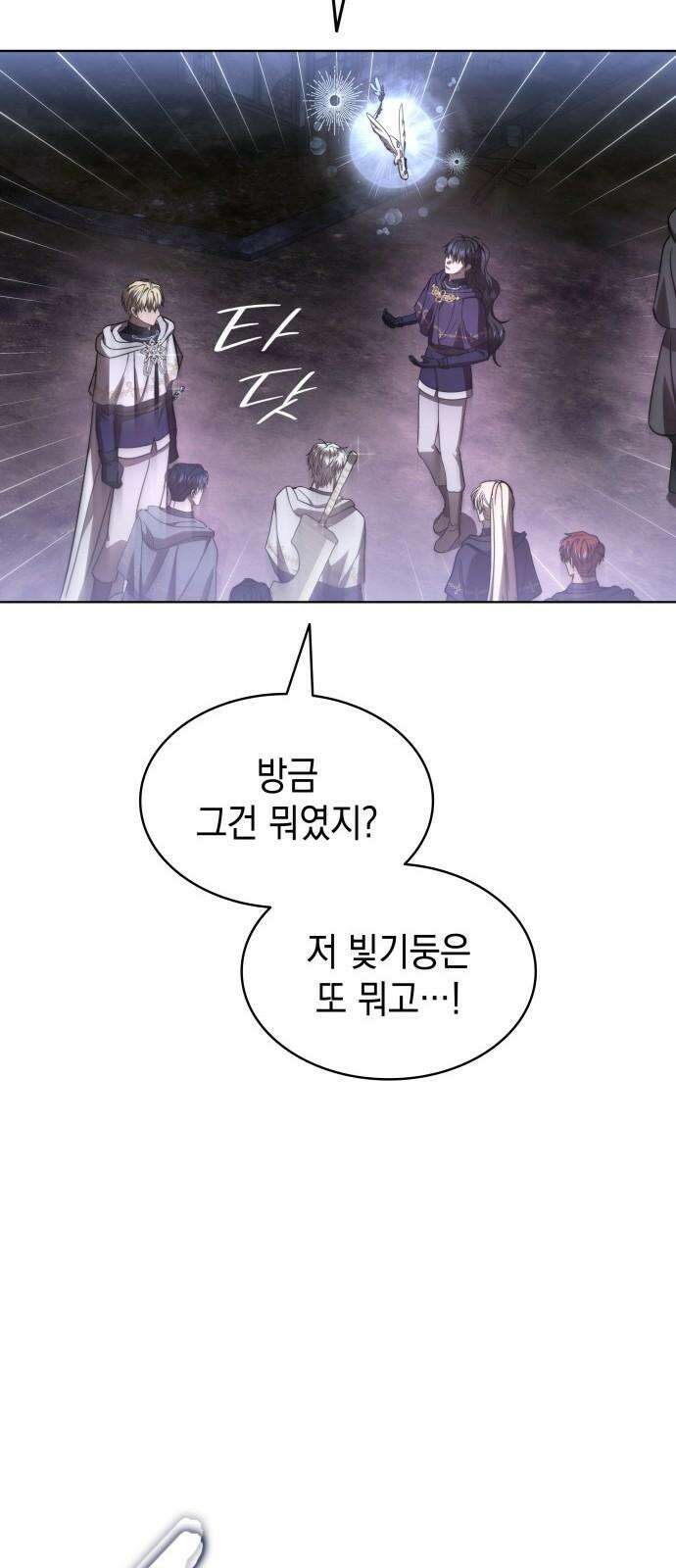 피폐물의 해피엔딩을 위하여 85화 7