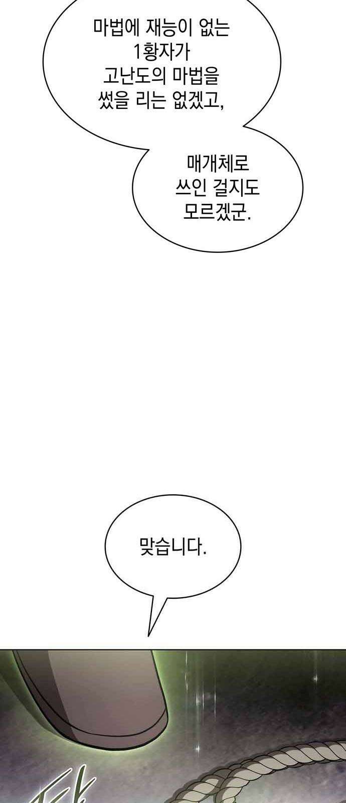 피폐물의 해피엔딩을 위하여 85화 10