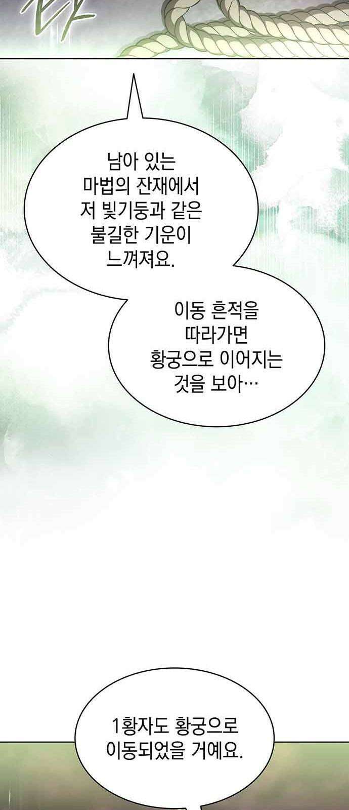 피폐물의 해피엔딩을 위하여 85화 11