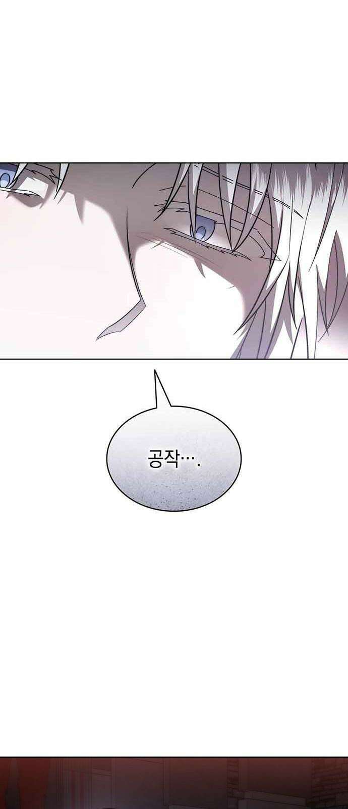 피폐물의 해피엔딩을 위하여 85화 14