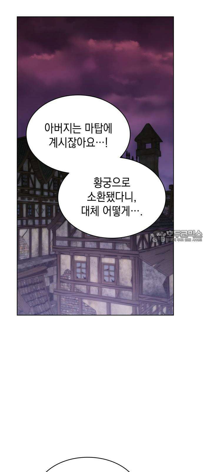 피폐물의 해피엔딩을 위하여 85화 18
