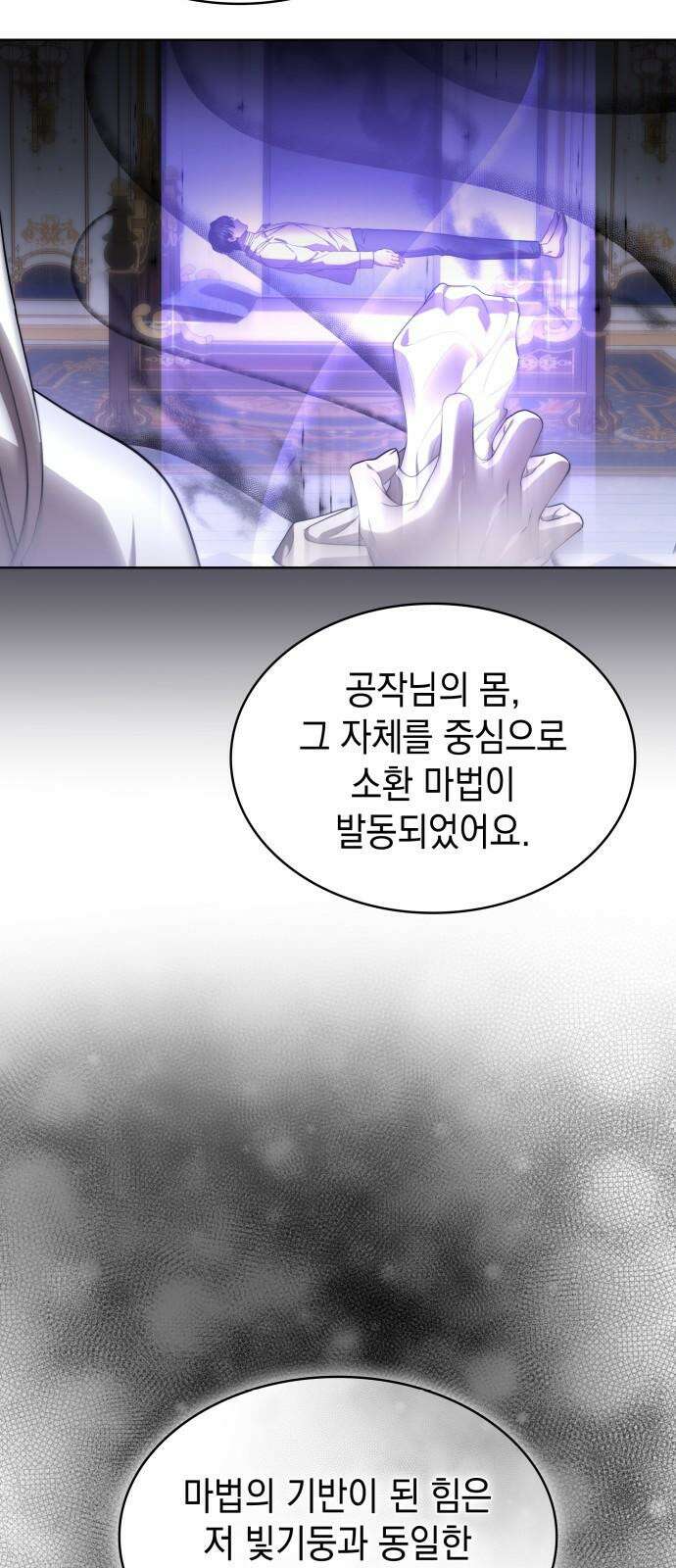 피폐물의 해피엔딩을 위하여 85화 20
