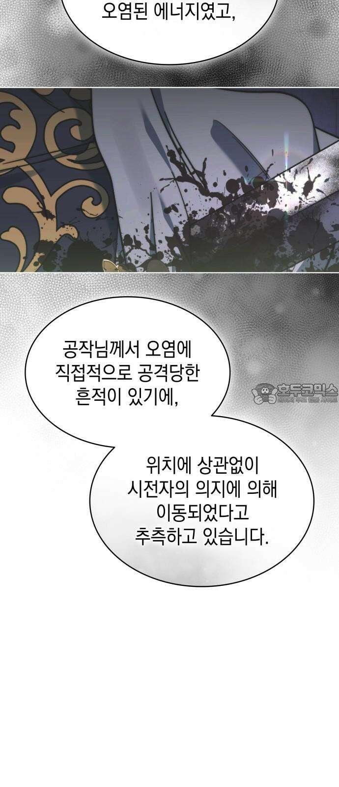 피폐물의 해피엔딩을 위하여 85화 21
