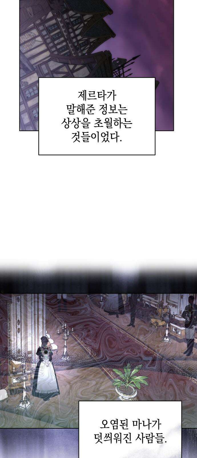 피폐물의 해피엔딩을 위하여 85화 25