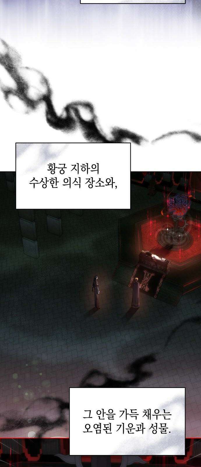 피폐물의 해피엔딩을 위하여 85화 26