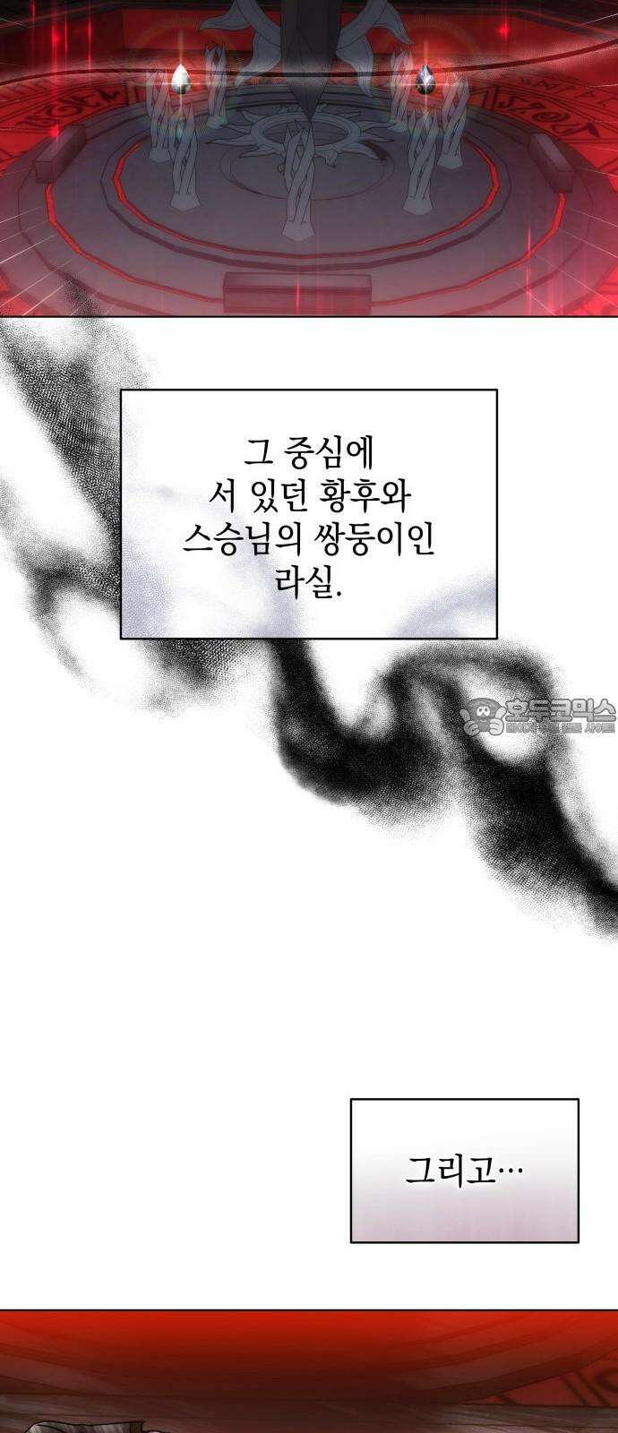 피폐물의 해피엔딩을 위하여 85화 27