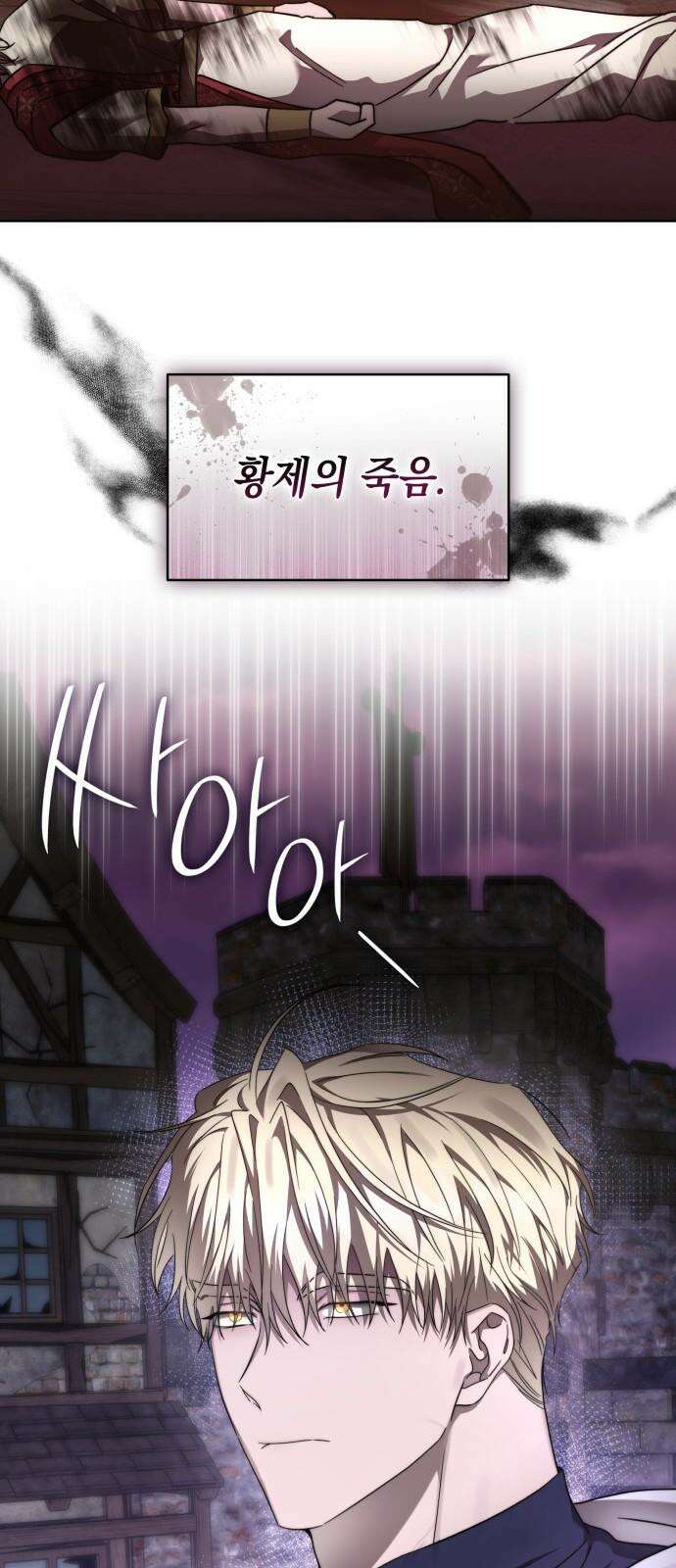 피폐물의 해피엔딩을 위하여 85화 28