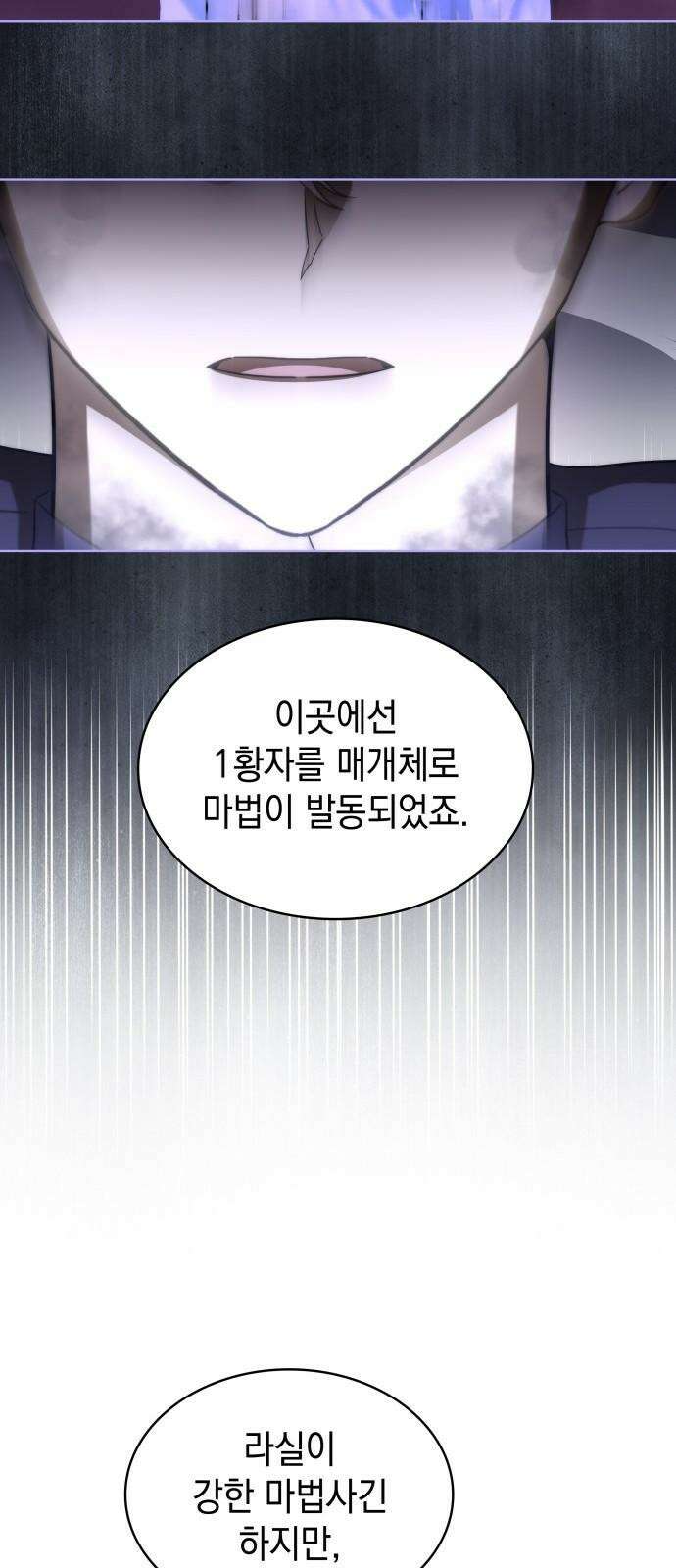피폐물의 해피엔딩을 위하여 85화 31