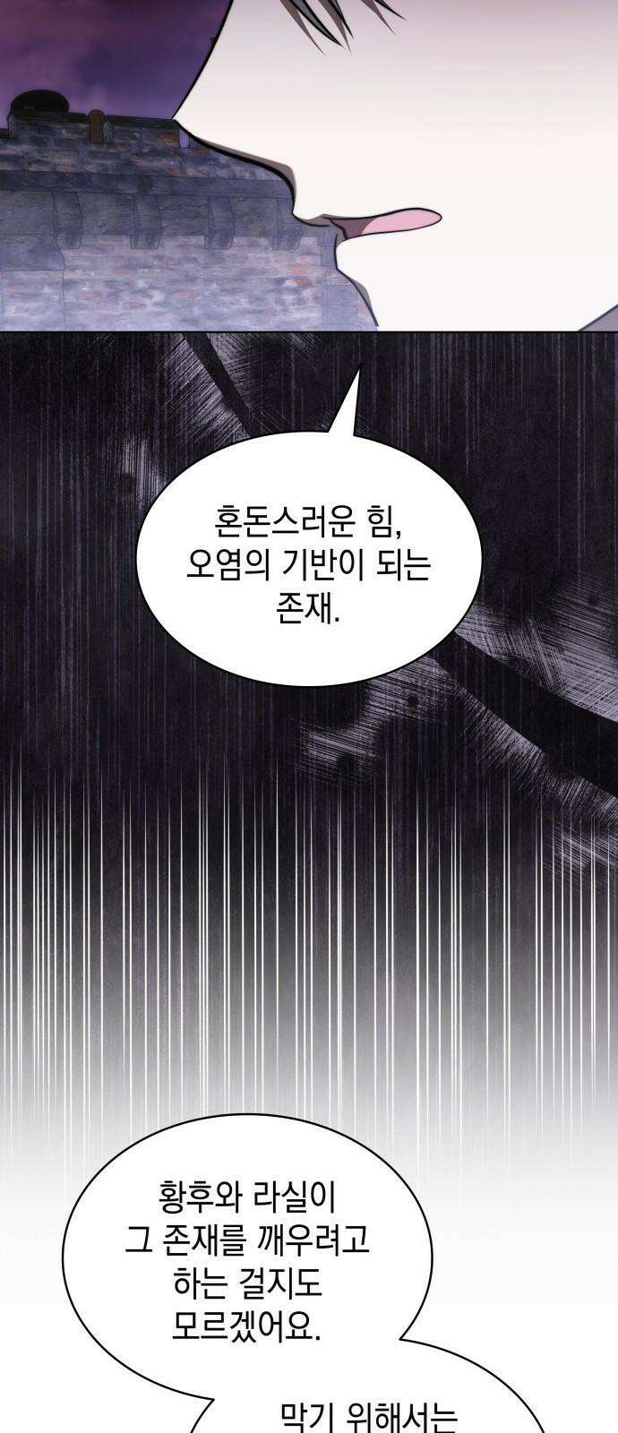 피폐물의 해피엔딩을 위하여 85화 34