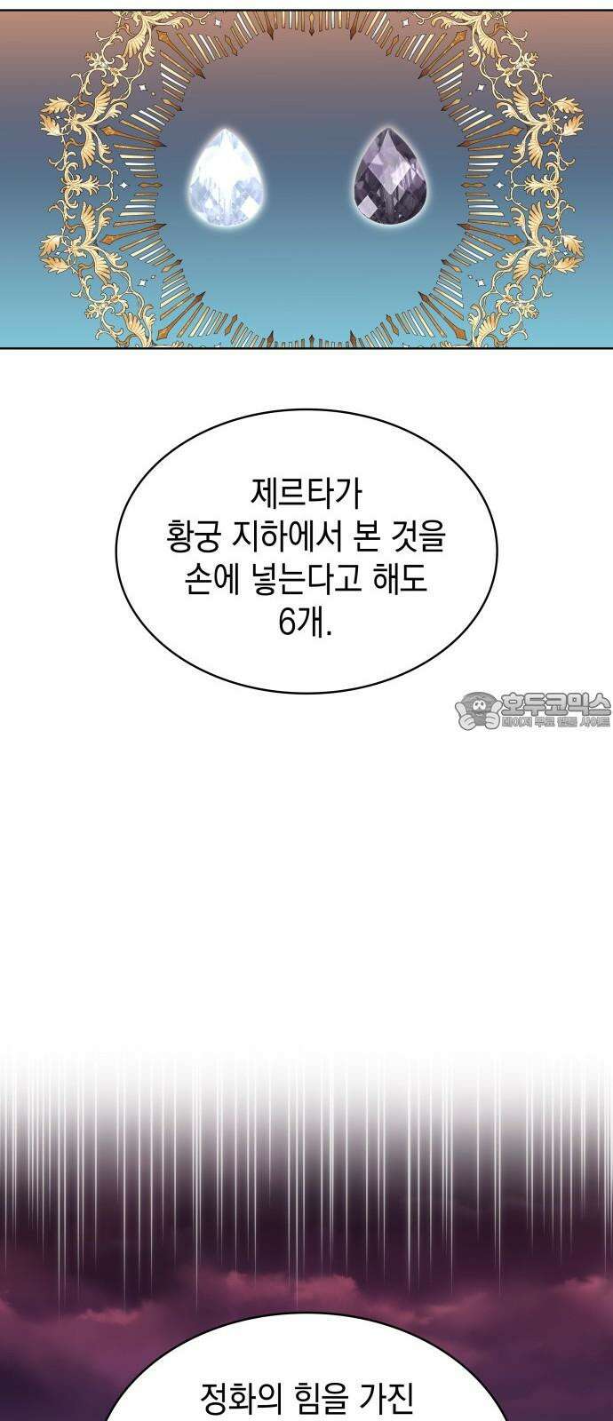 피폐물의 해피엔딩을 위하여 85화 36