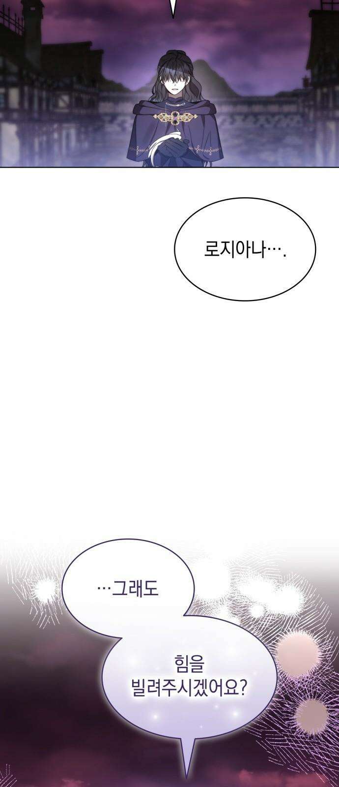 피폐물의 해피엔딩을 위하여 85화 38