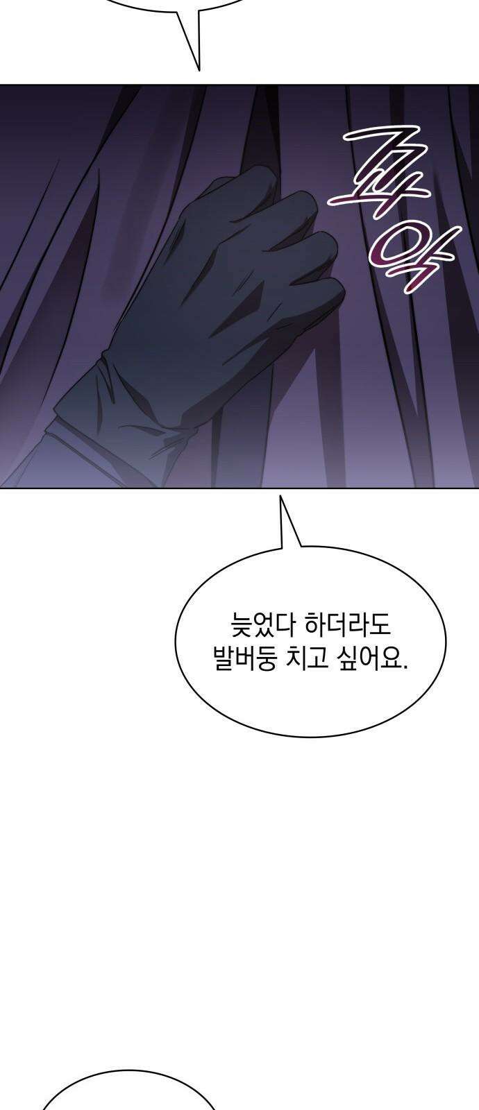 피폐물의 해피엔딩을 위하여 85화 40