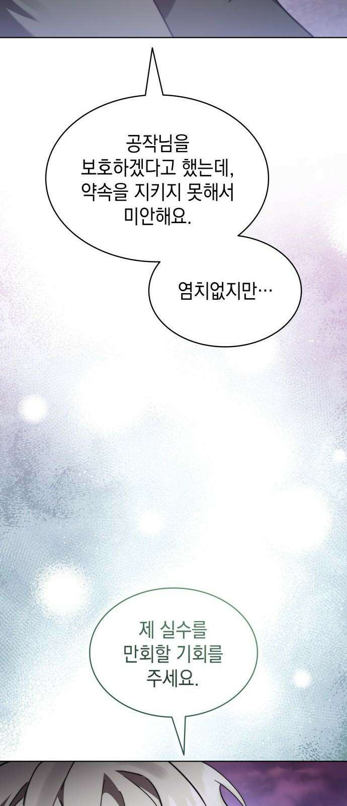피폐물의 해피엔딩을 위하여 85화 43