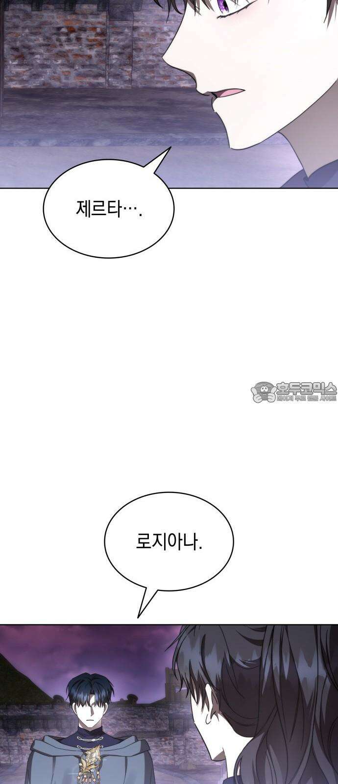 피폐물의 해피엔딩을 위하여 85화 45