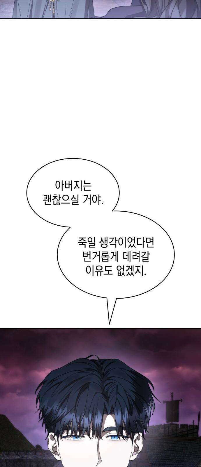 피폐물의 해피엔딩을 위하여 85화 46