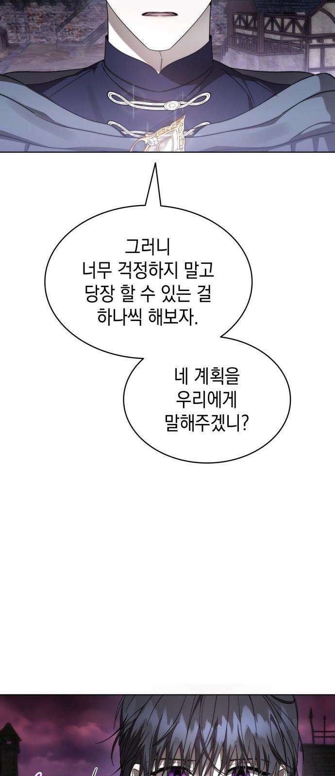 피폐물의 해피엔딩을 위하여 85화 47