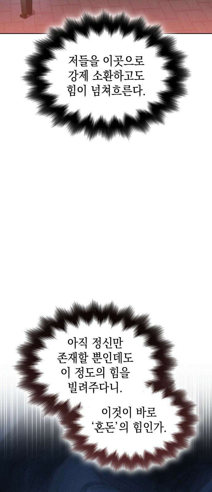 피폐물의 해피엔딩을 위하여 85화 52