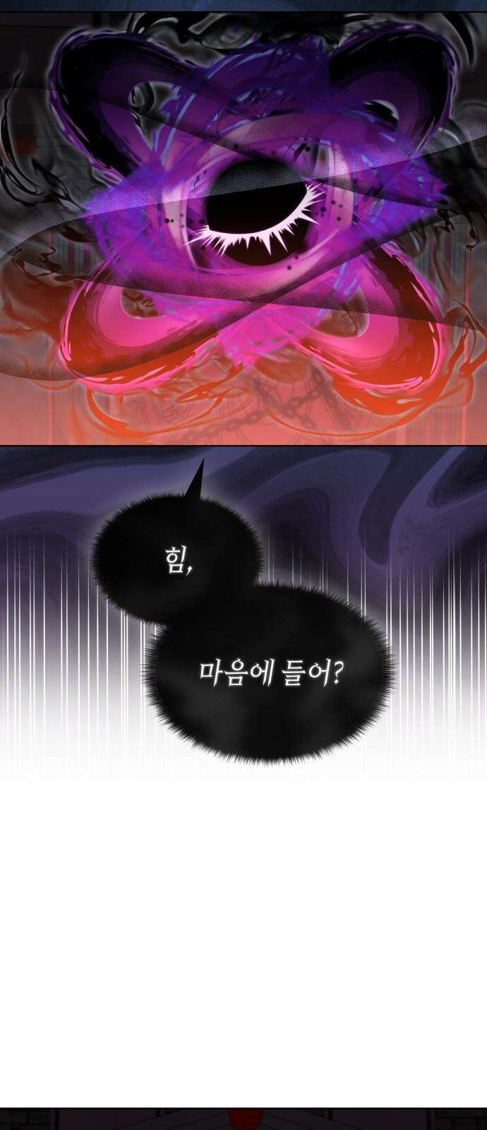 피폐물의 해피엔딩을 위하여 85화 53