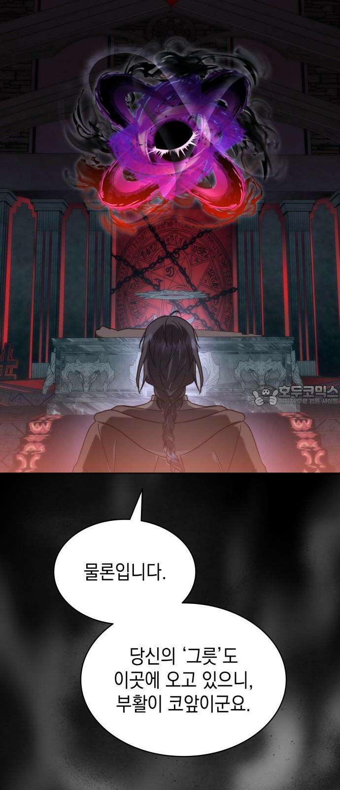 피폐물의 해피엔딩을 위하여 85화 54