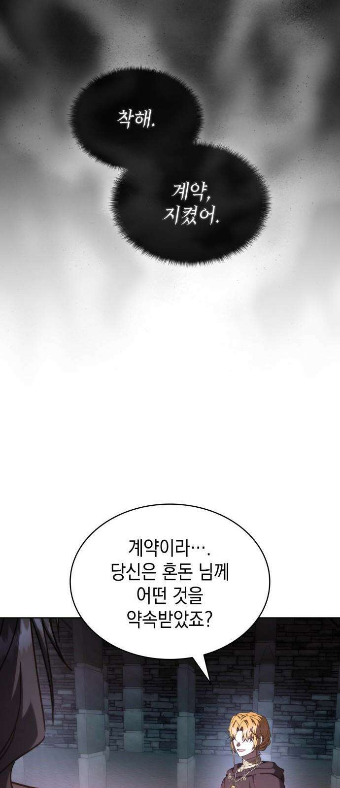 피폐물의 해피엔딩을 위하여 85화 55