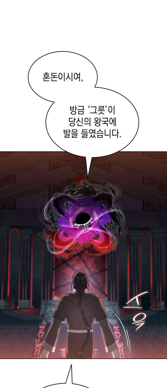 피폐물의 해피엔딩을 위하여 85화 58