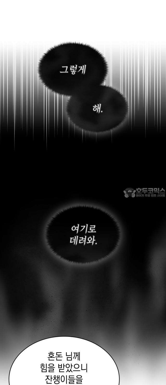 피폐물의 해피엔딩을 위하여 85화 60