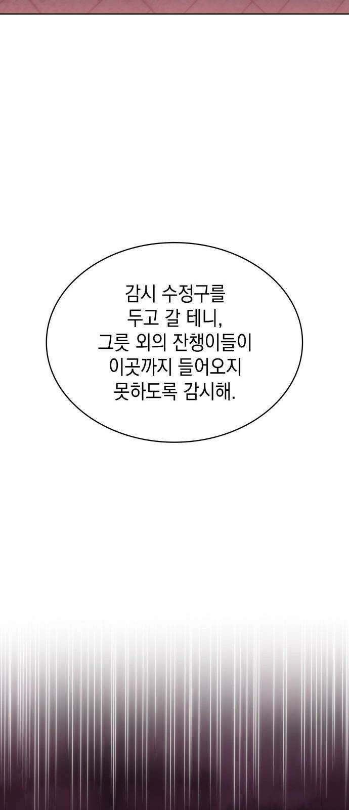피폐물의 해피엔딩을 위하여 85화 62