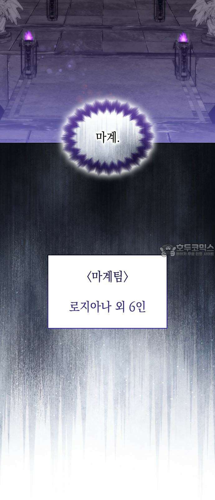 피폐물의 해피엔딩을 위하여 85화 69