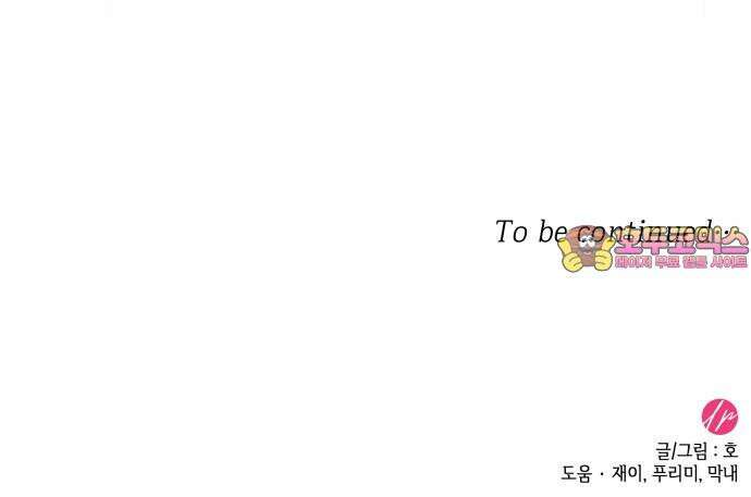 피폐물의 해피엔딩을 위하여 85화 70