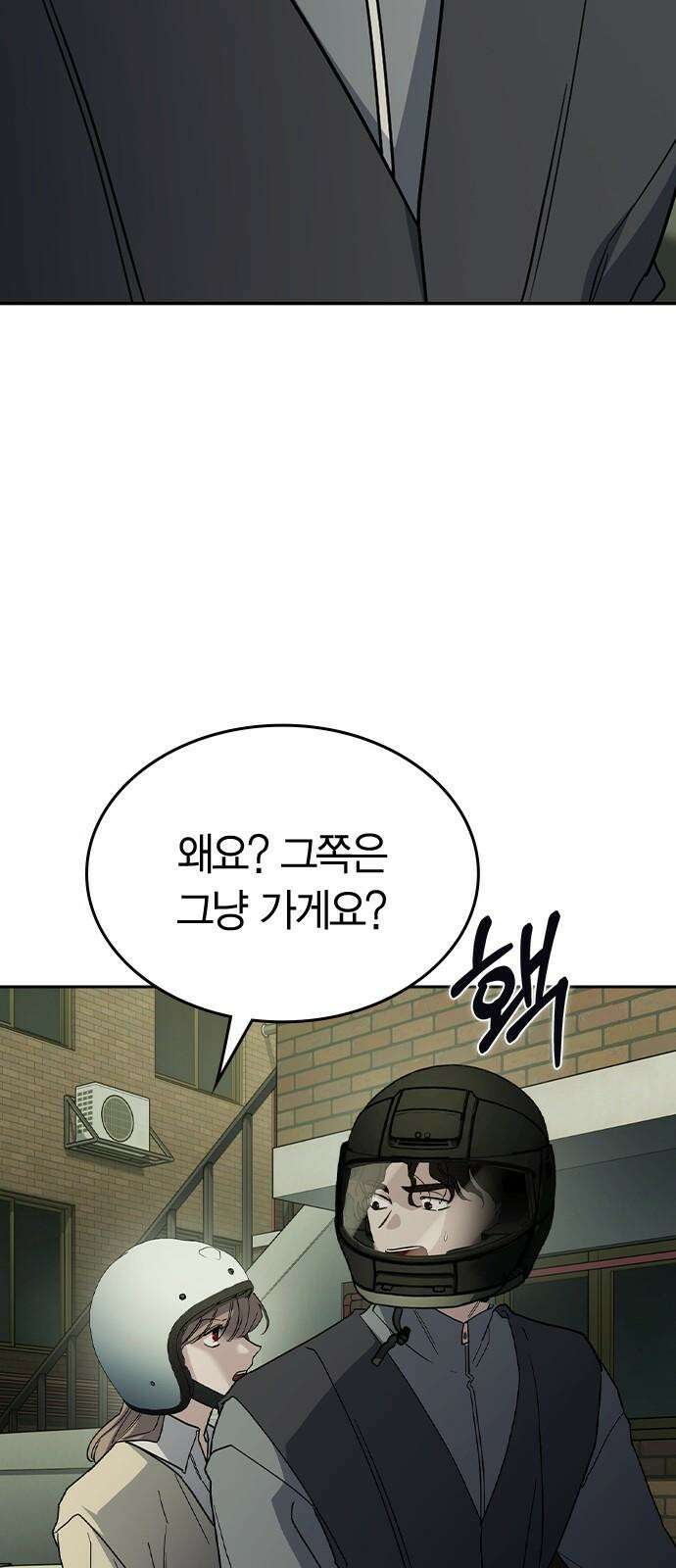 잘 헤어지는 방법 47화: 청혼 7