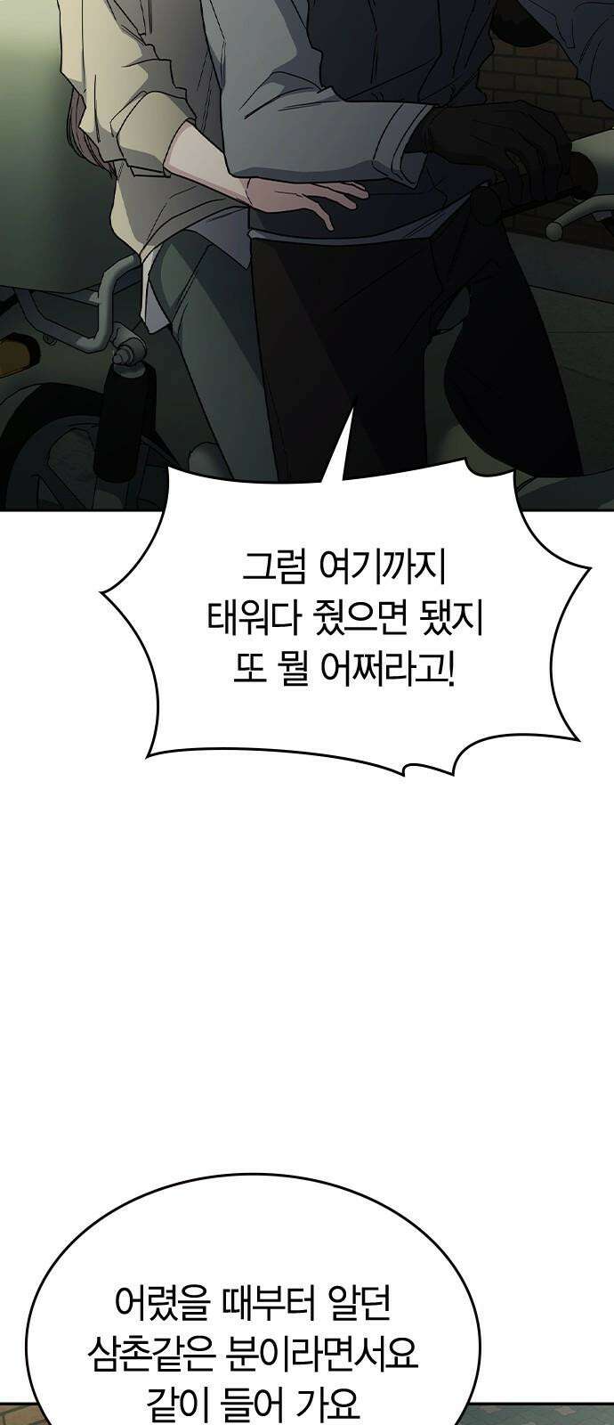 잘 헤어지는 방법 47화: 청혼 8