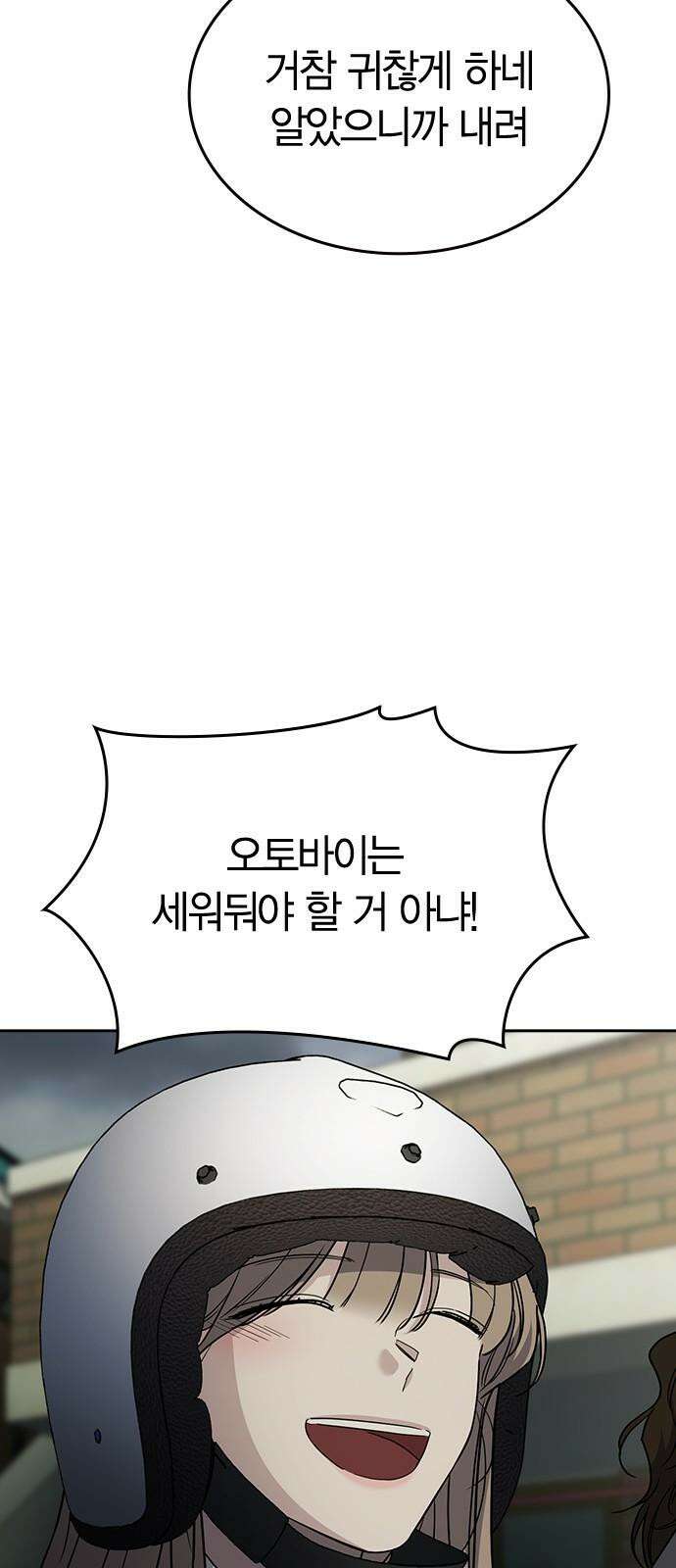잘 헤어지는 방법 47화: 청혼 11