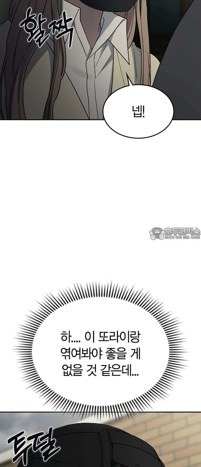 잘 헤어지는 방법 47화: 청혼 12