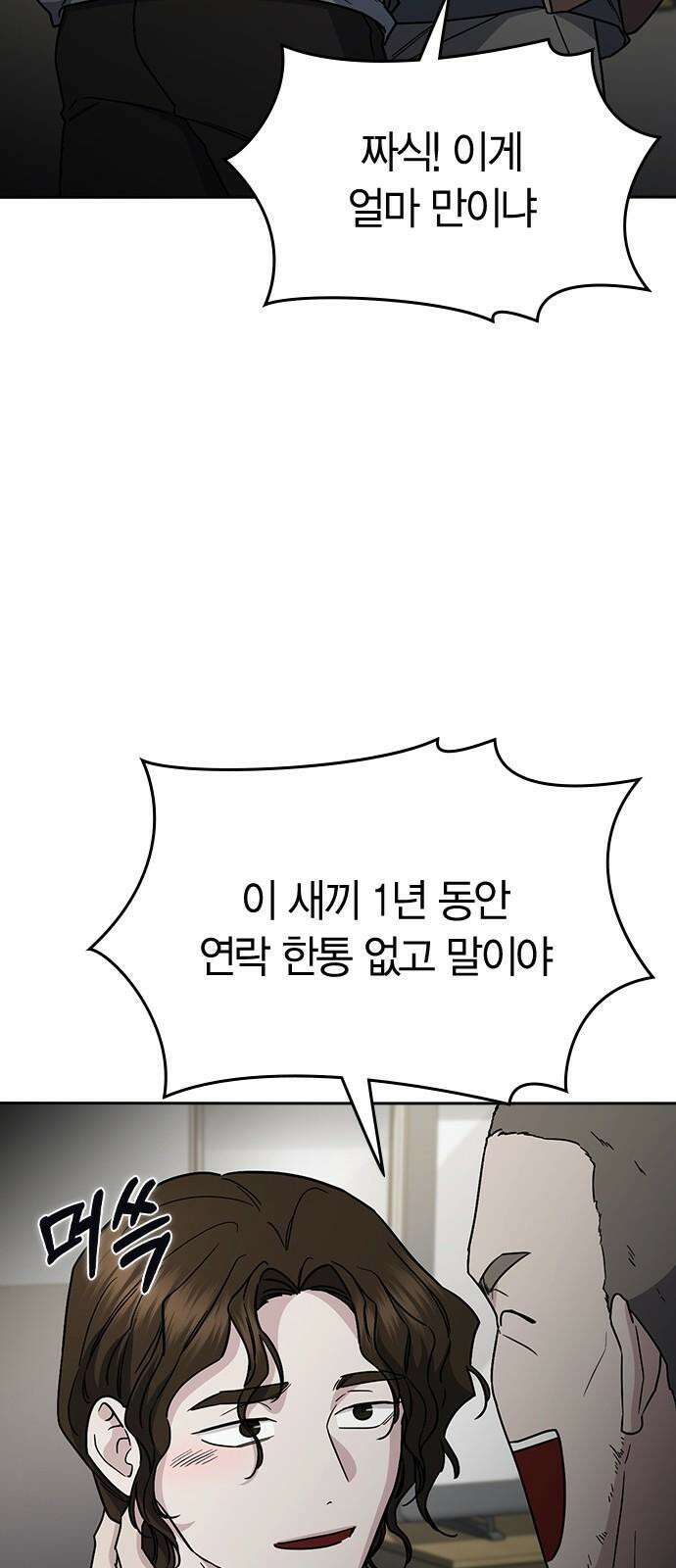 잘 헤어지는 방법 47화: 청혼 20