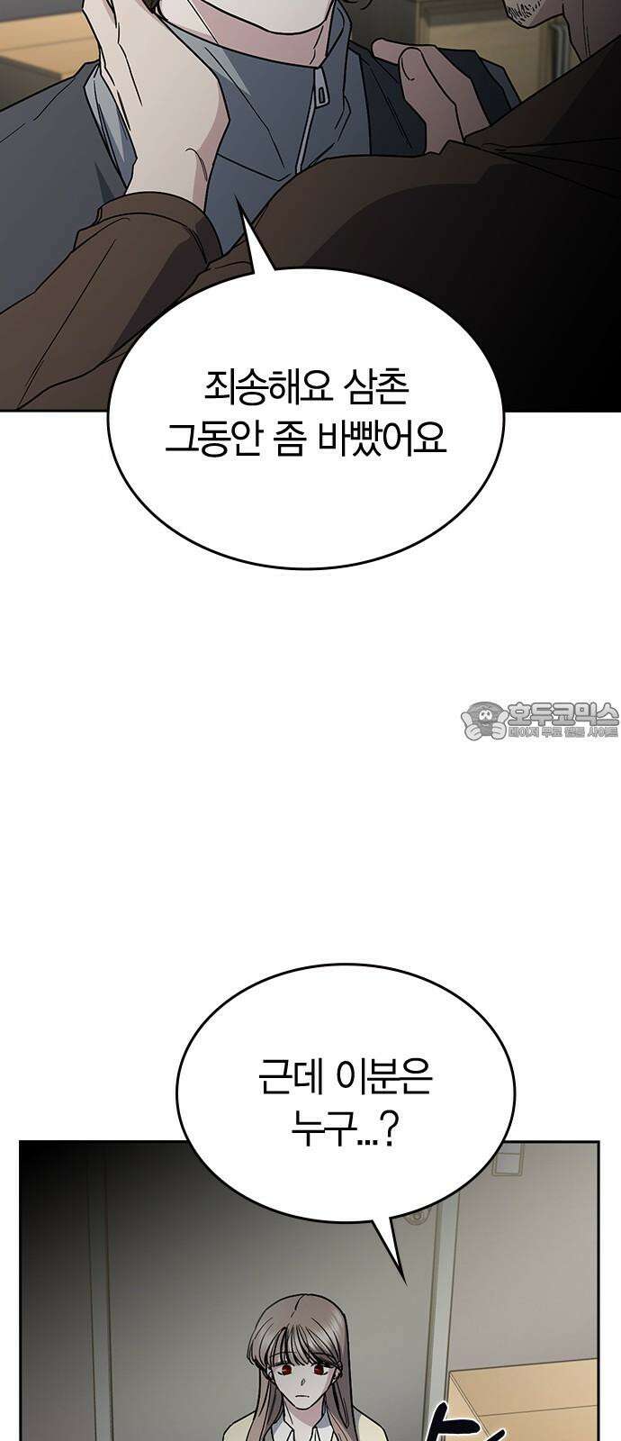 잘 헤어지는 방법 47화: 청혼 21