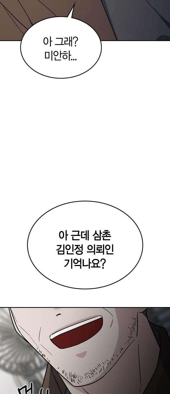 잘 헤어지는 방법 47화: 청혼 25