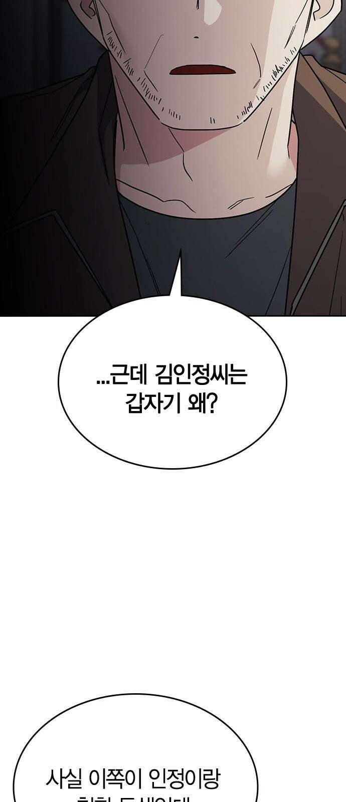 잘 헤어지는 방법 47화: 청혼 29
