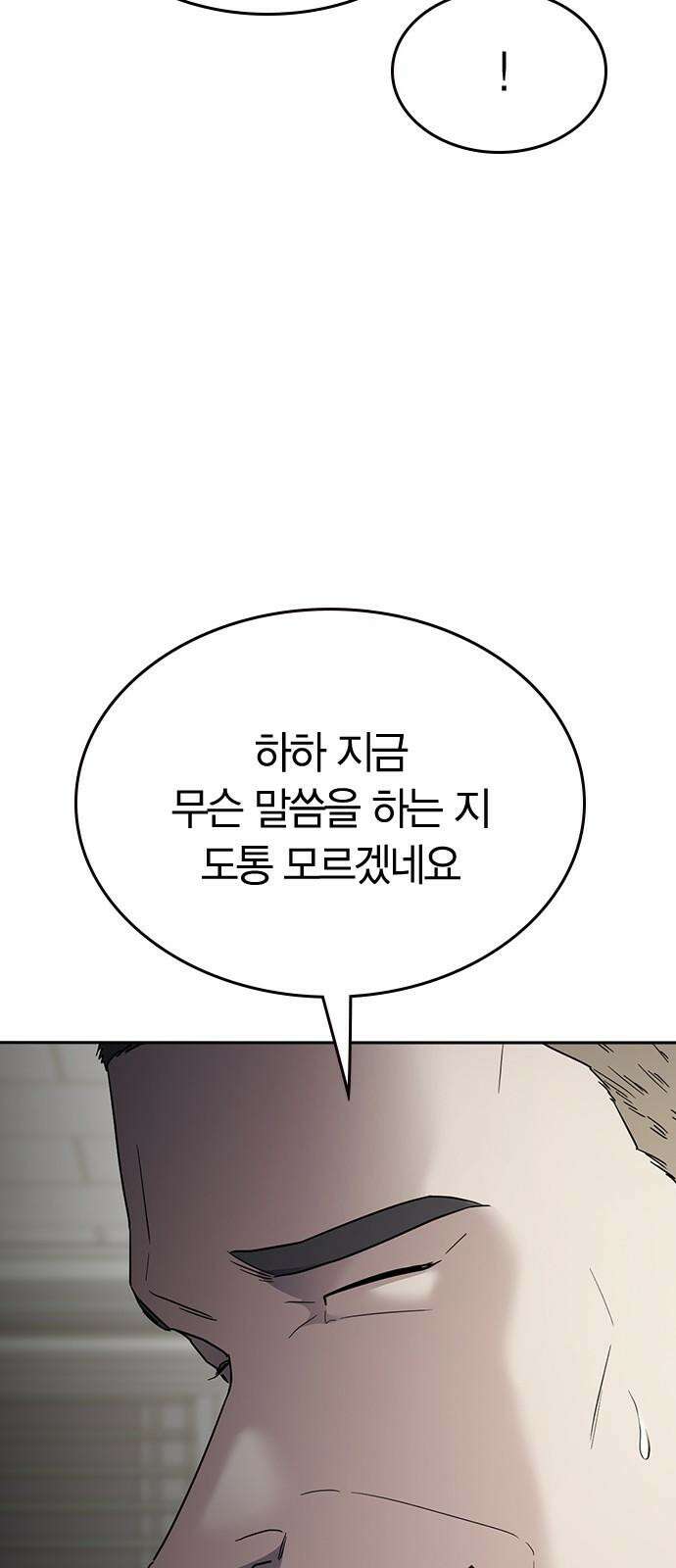 잘 헤어지는 방법 47화: 청혼 35