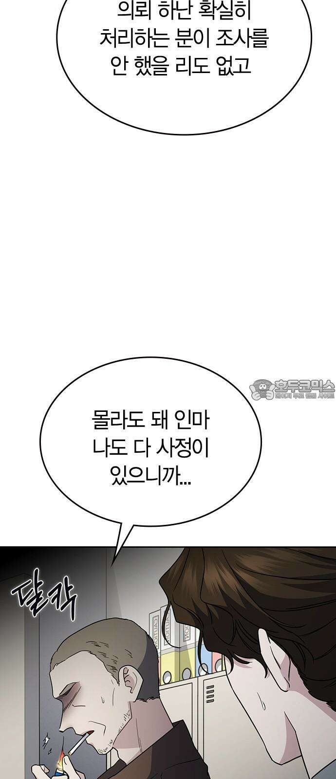 잘 헤어지는 방법 47화: 청혼 42