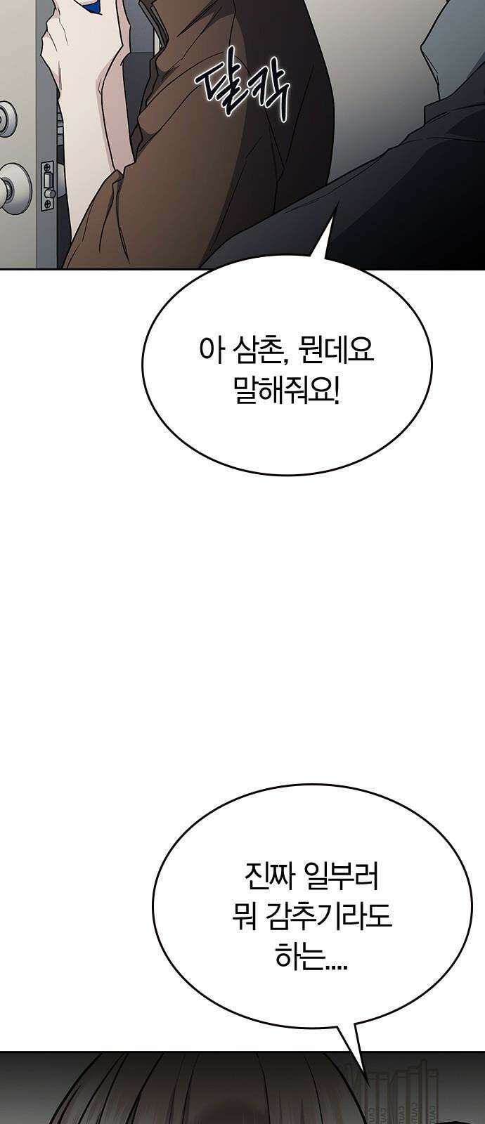 잘 헤어지는 방법 47화: 청혼 43