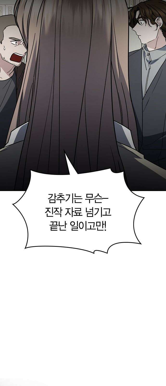 잘 헤어지는 방법 47화: 청혼 44