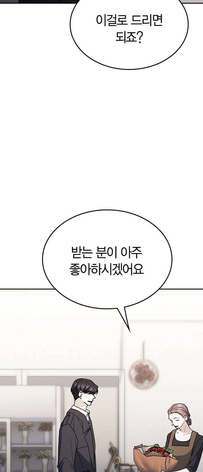 잘 헤어지는 방법 47화: 청혼 49