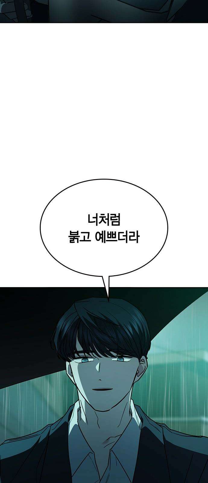 잘 헤어지는 방법 47화: 청혼 68