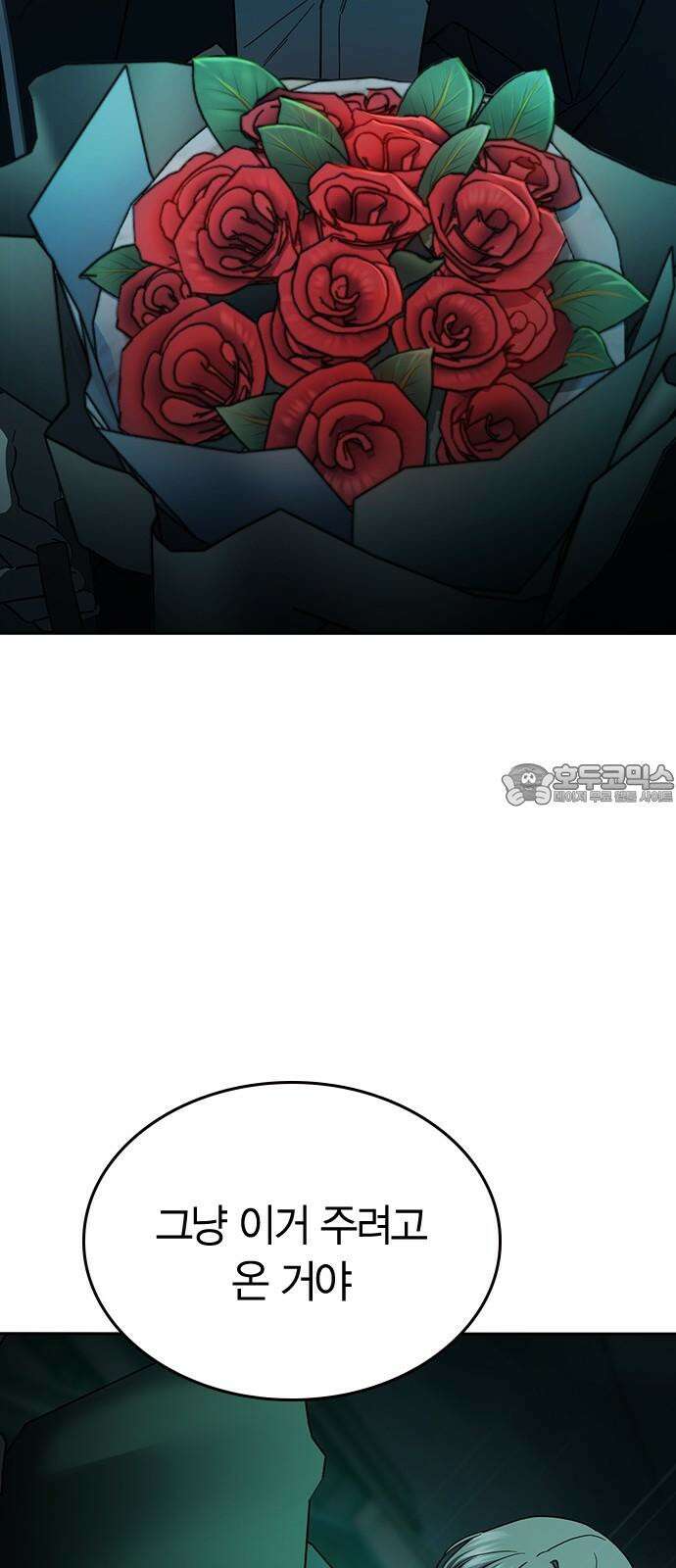 잘 헤어지는 방법 47화: 청혼 69