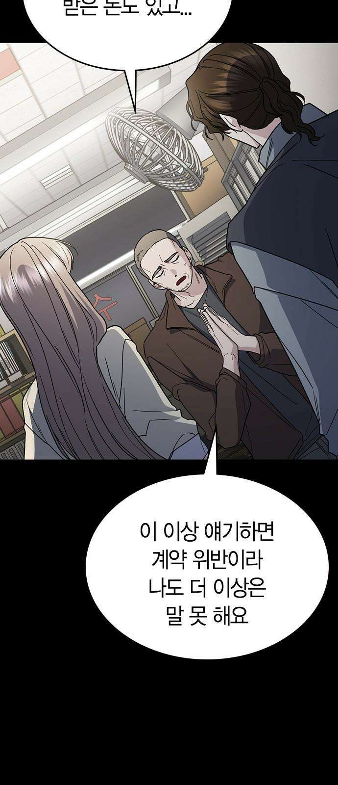 잘 헤어지는 방법 47화: 청혼 74