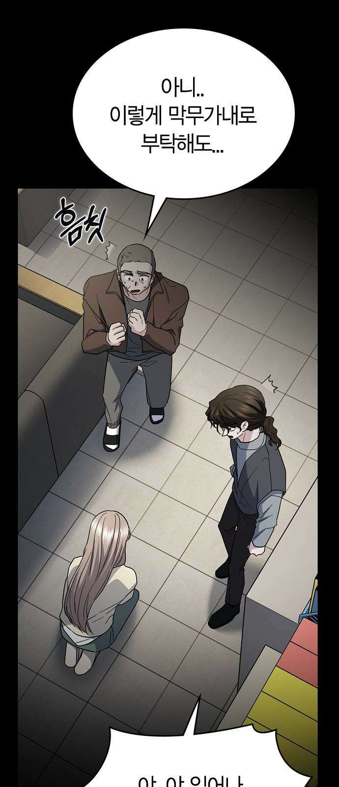 잘 헤어지는 방법 47화: 청혼 79