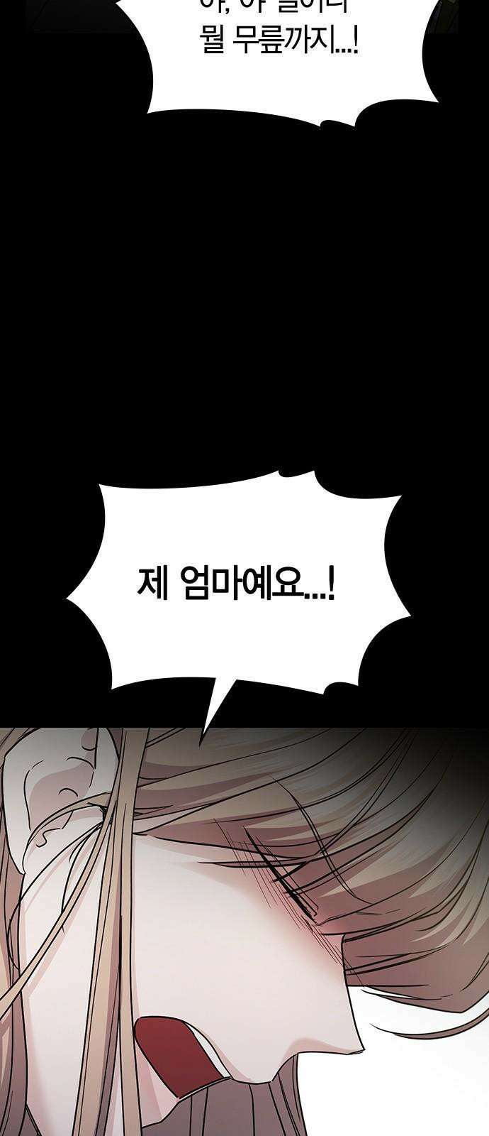 잘 헤어지는 방법 47화: 청혼 80
