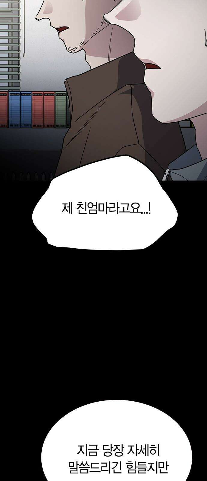 잘 헤어지는 방법 47화: 청혼 82