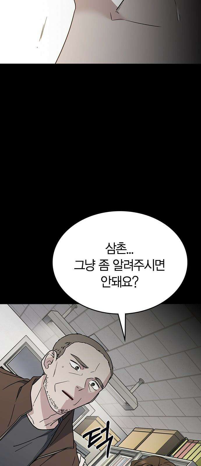 잘 헤어지는 방법 47화: 청혼 86